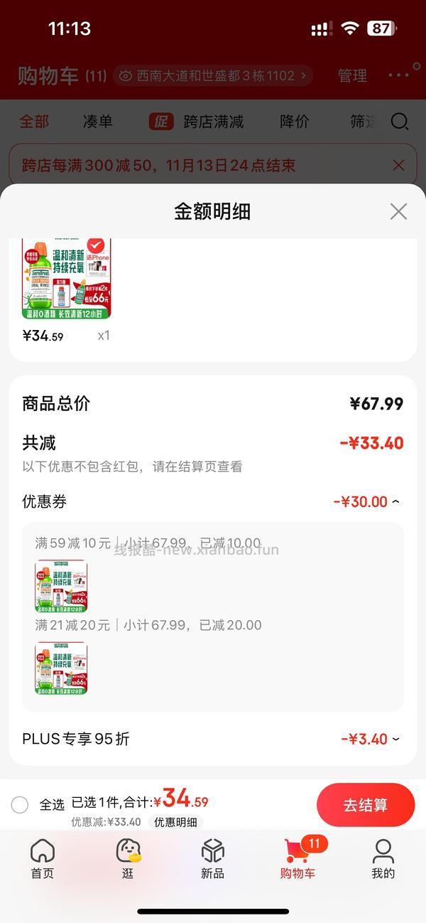  凯斯博士漱口水473ml（Plus不到30一支） - 线报酷