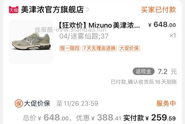 淘宝版美津浓 HALO MIX - 线报酷