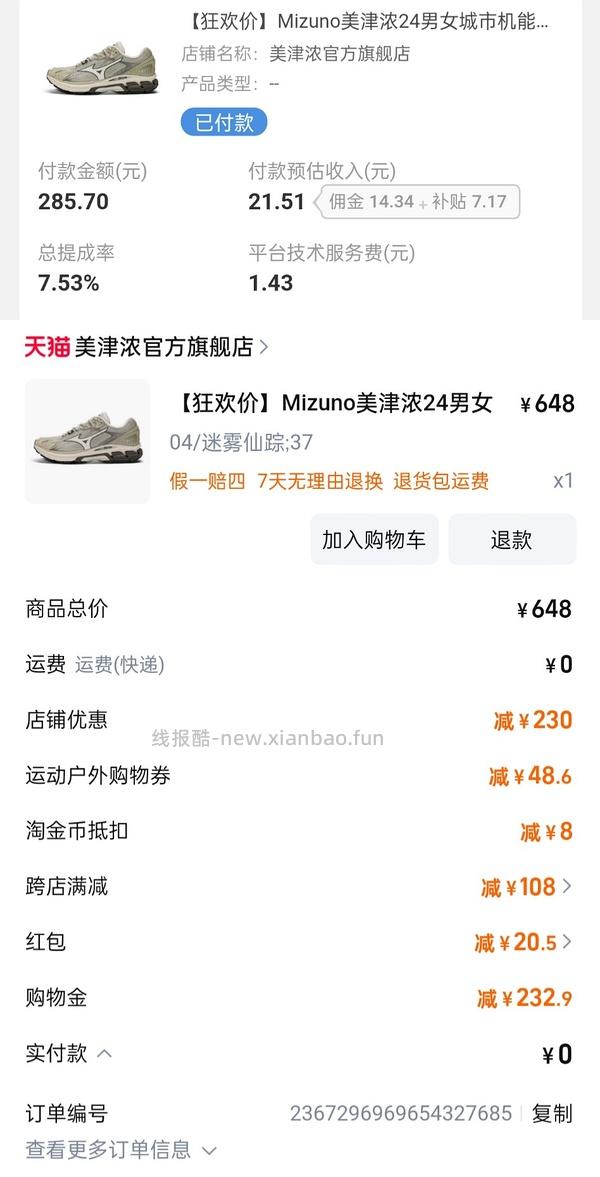 淘宝版美津浓 HALO MIX - 线报酷