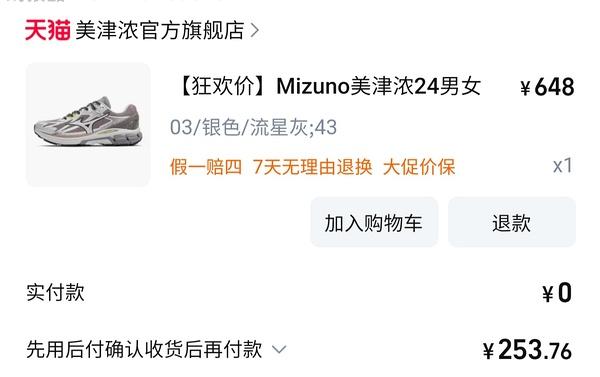 淘宝版美津浓 HALO MIX - 线报酷