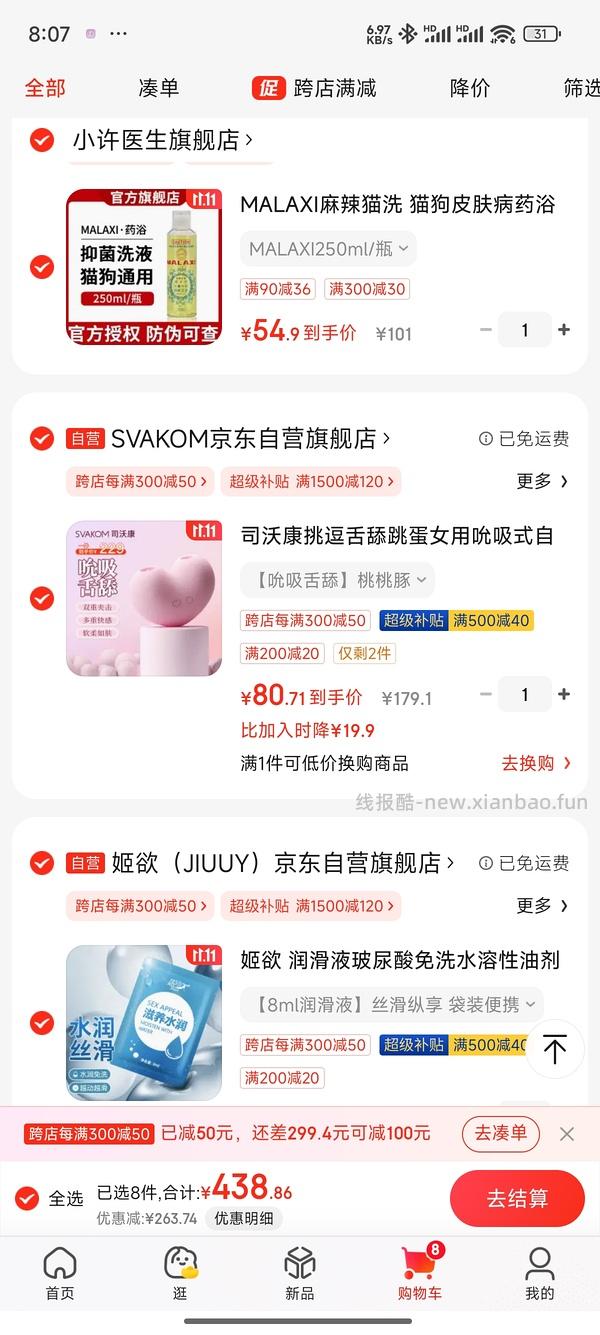 夜深了，买点小玩具 - 线报酷