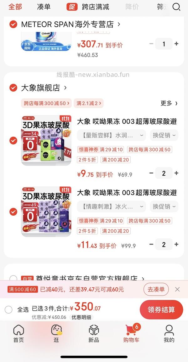 超好用大象套套车0.449/只！ - 线报酷