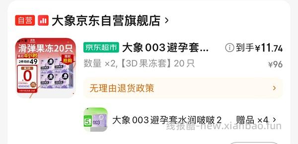 超好用大象套套车0.449/只！ - 线报酷