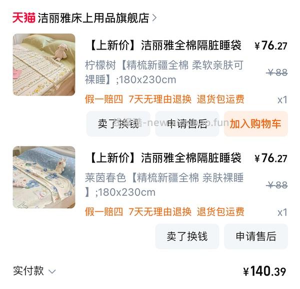 铭都隔脏睡袋67💰 - 线报酷