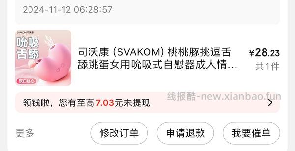 夜深了，买点小玩具 - 线报酷