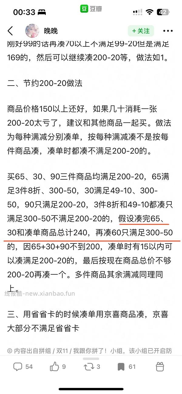双11结束了，你还不会凑单吗！！凑单思路讲解，dd - 线报酷