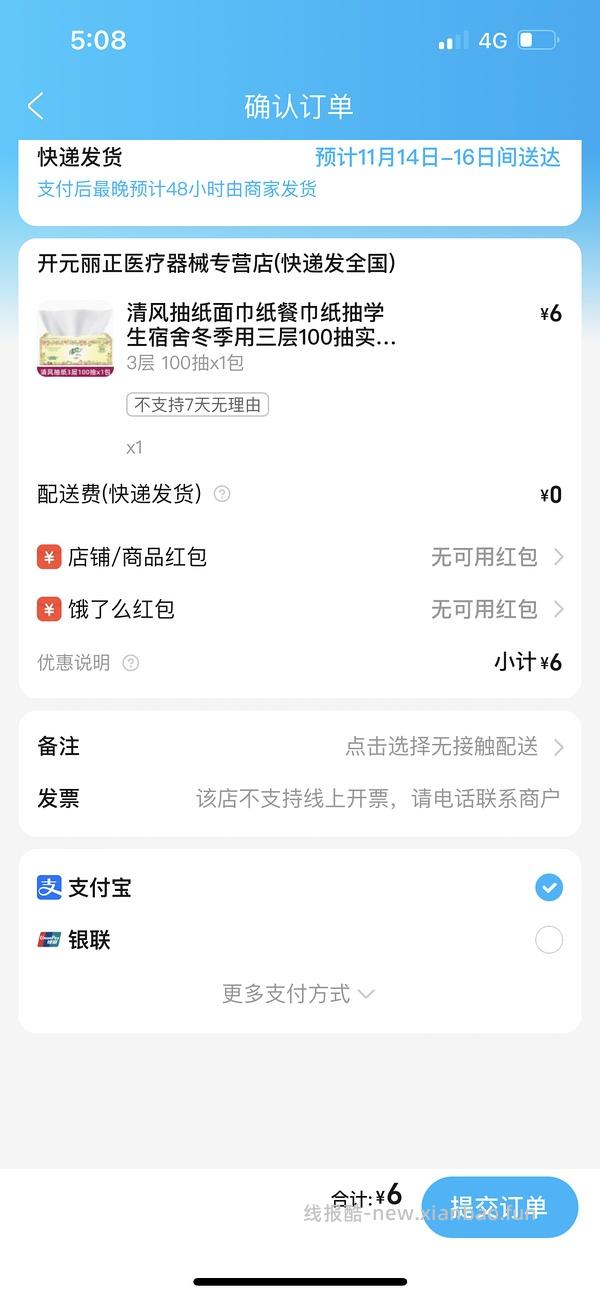 消耗用不完的饿了么红包 - 线报酷