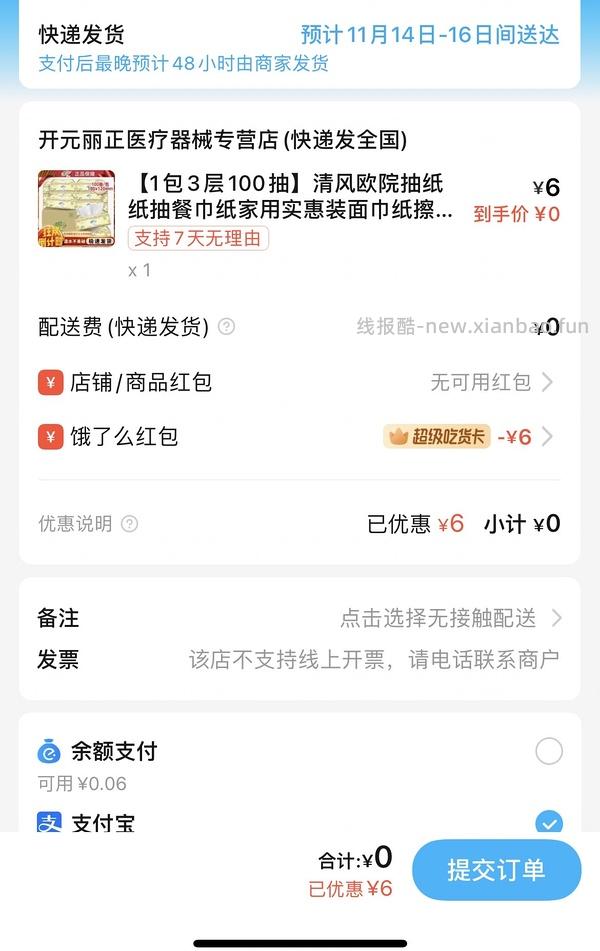 消耗用不完的饿了么红包 - 线报酷