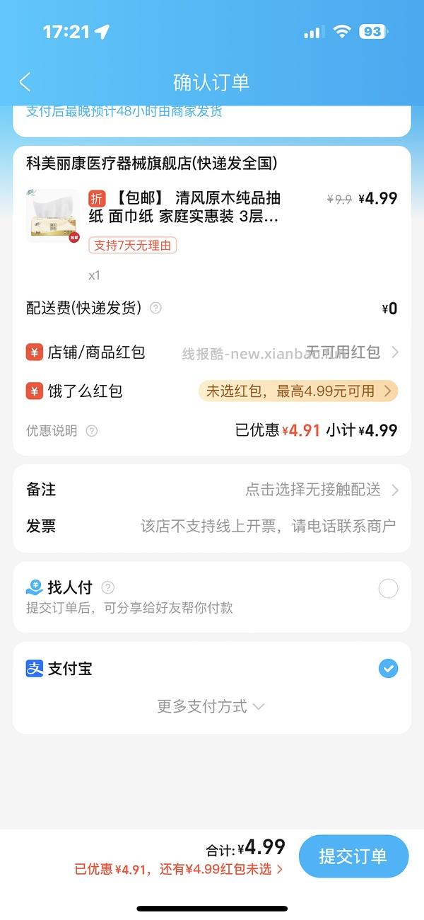 消耗用不完的饿了么红包 - 线报酷