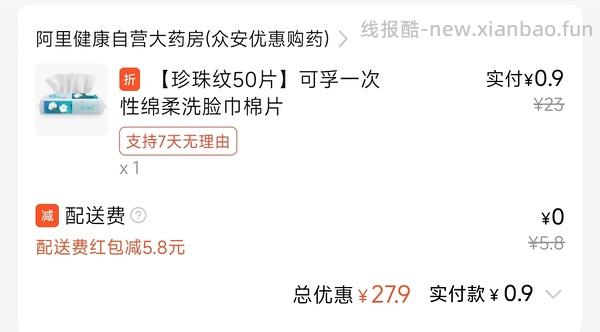 消耗用不完的饿了么红包 - 线报酷