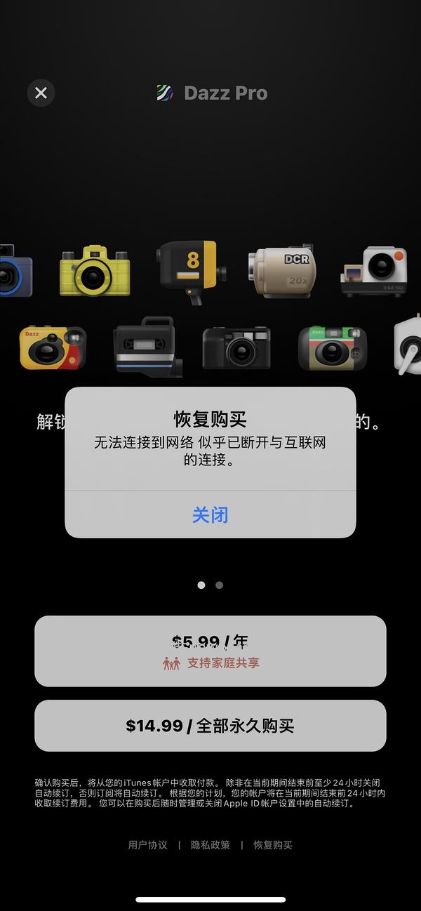  已补 Dazz会员 ios - 线报酷