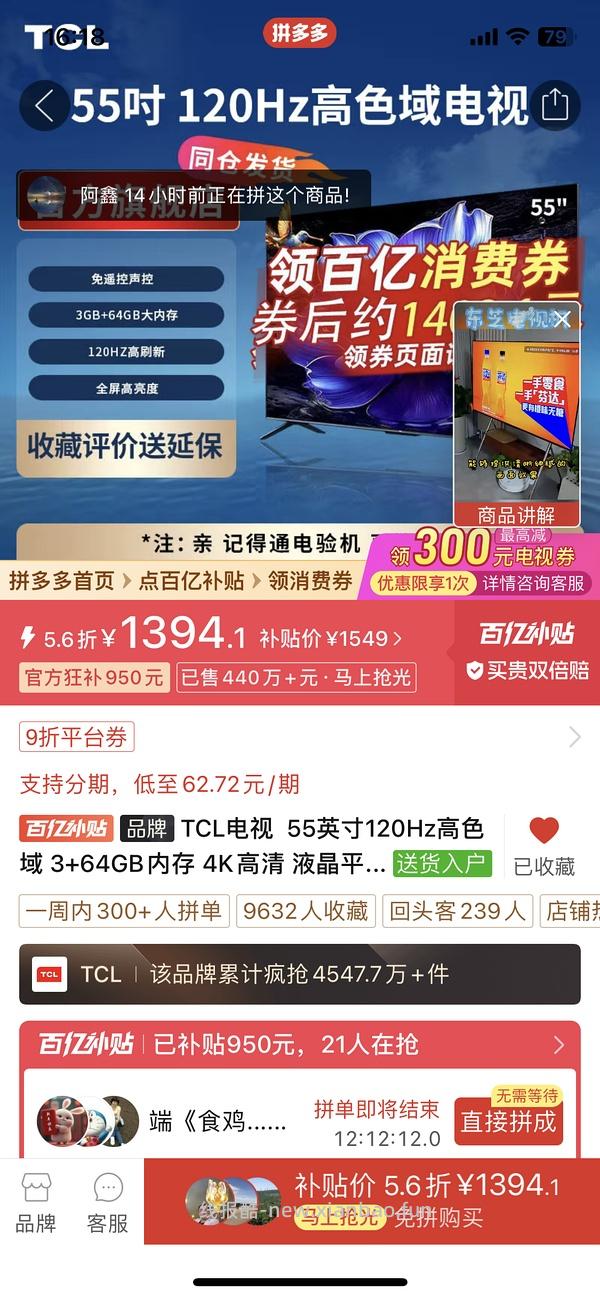 又又降价变1294了.....pxx准备干掉狗东，55寸tcl电视好价1408 - 线报酷