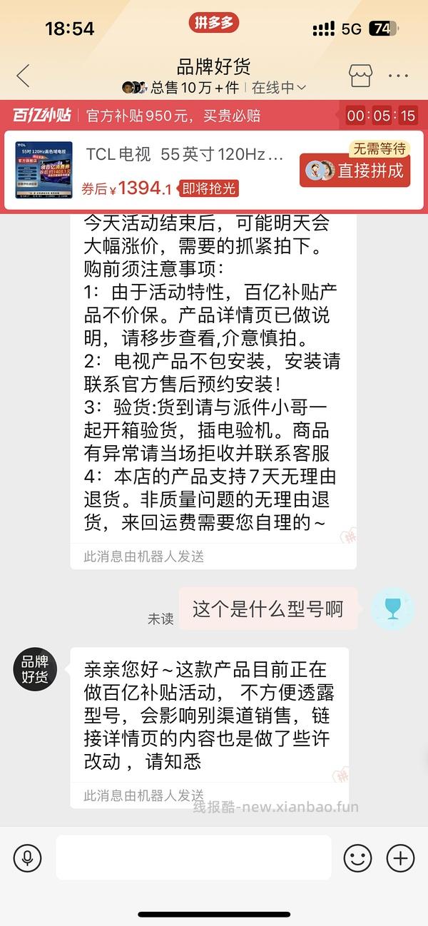又又降价变1294了.....pxx准备干掉狗东，55寸tcl电视好价1408 - 线报酷