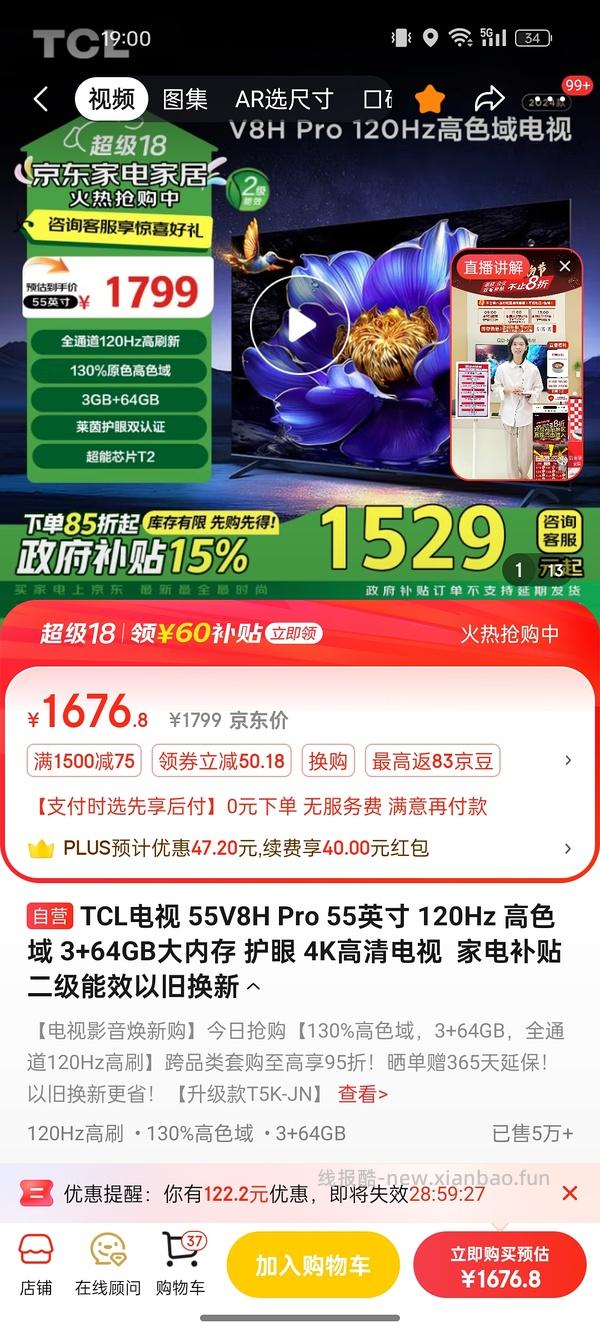 又又降价变1294了.....pxx准备干掉狗东，55寸tcl电视好价1408 - 线报酷