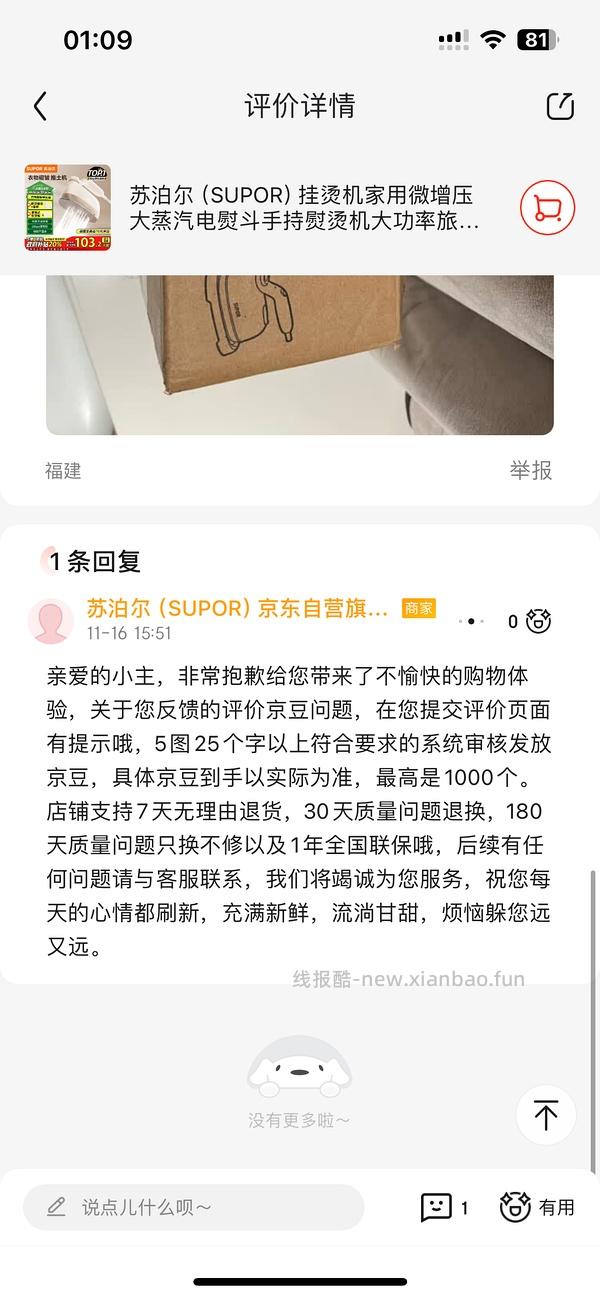 40优惠券暂🈚️ 苏泊尔手持挂烫机32r左右，需家居卡 - 线报酷