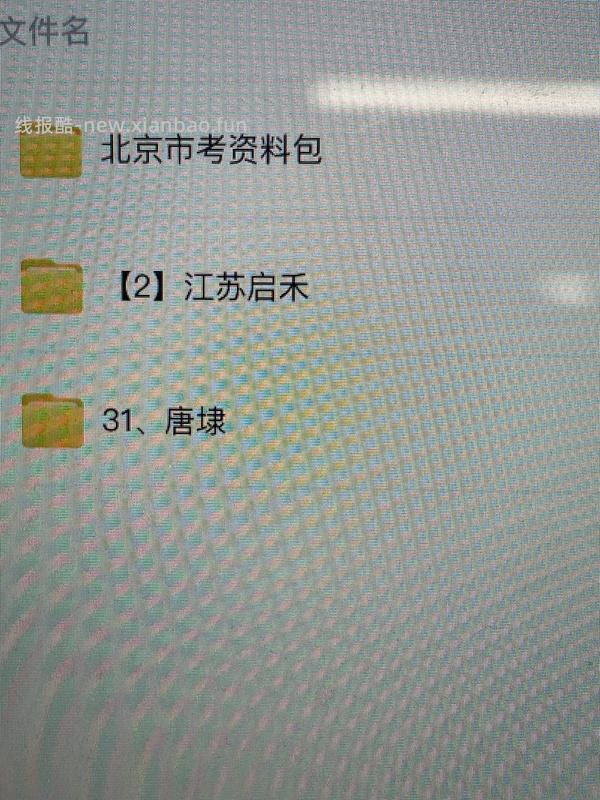 已更新，没有的留言我私你。国考省考最新正在更新的资源，免费帮找。 - 线报酷