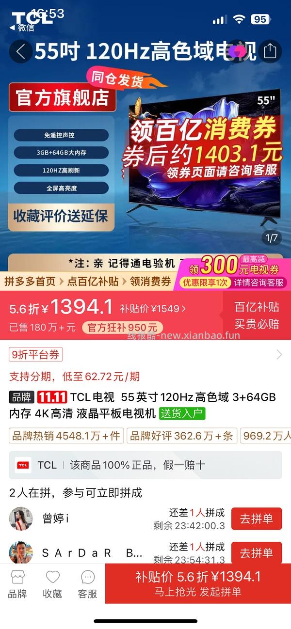 又又降价变1294了.....pxx准备干掉狗东，55寸tcl电视好价1408 - 线报酷