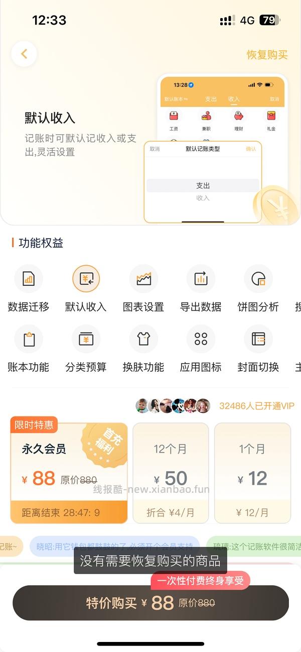 苹果记账软件 - 线报酷