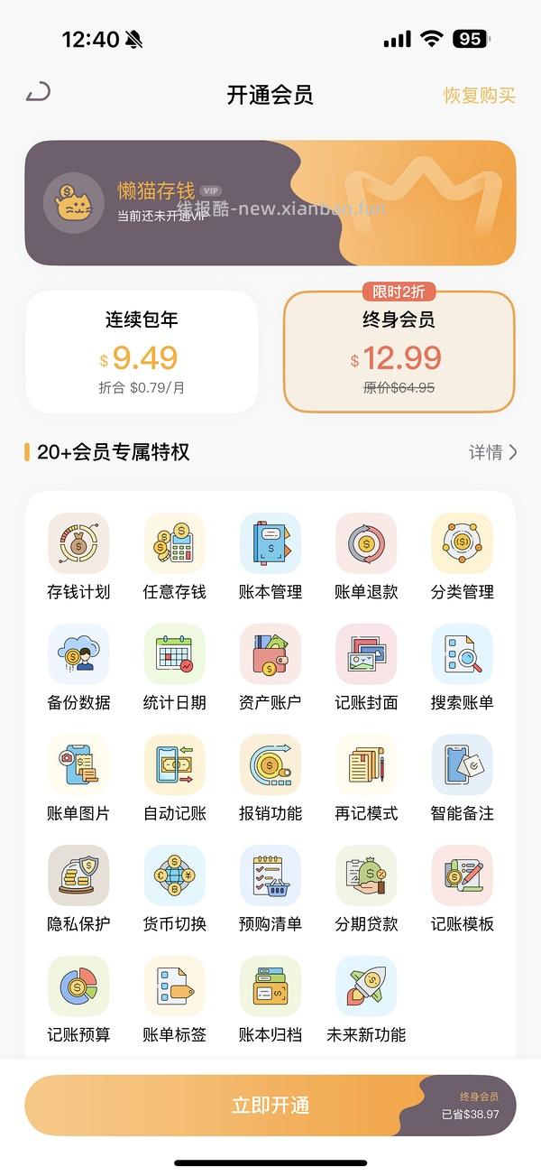 苹果记账软件 - 线报酷