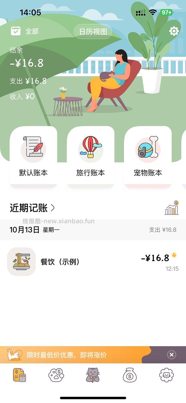 苹果记账软件 - 线报酷