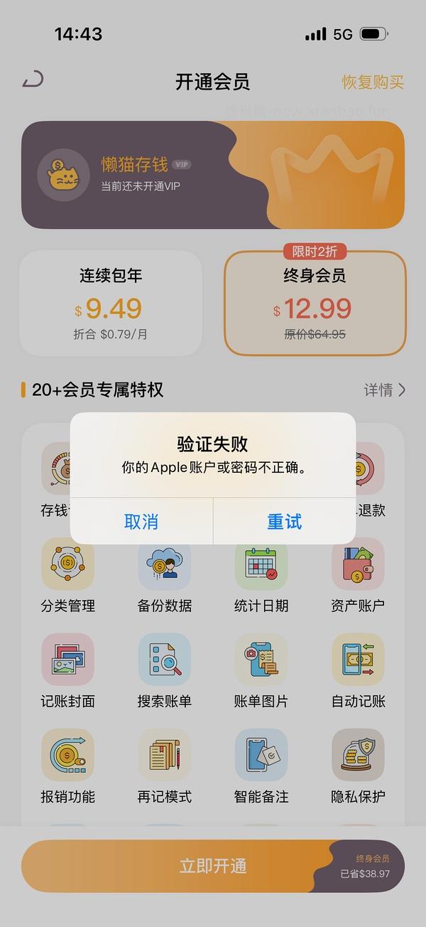 苹果记账软件 - 线报酷