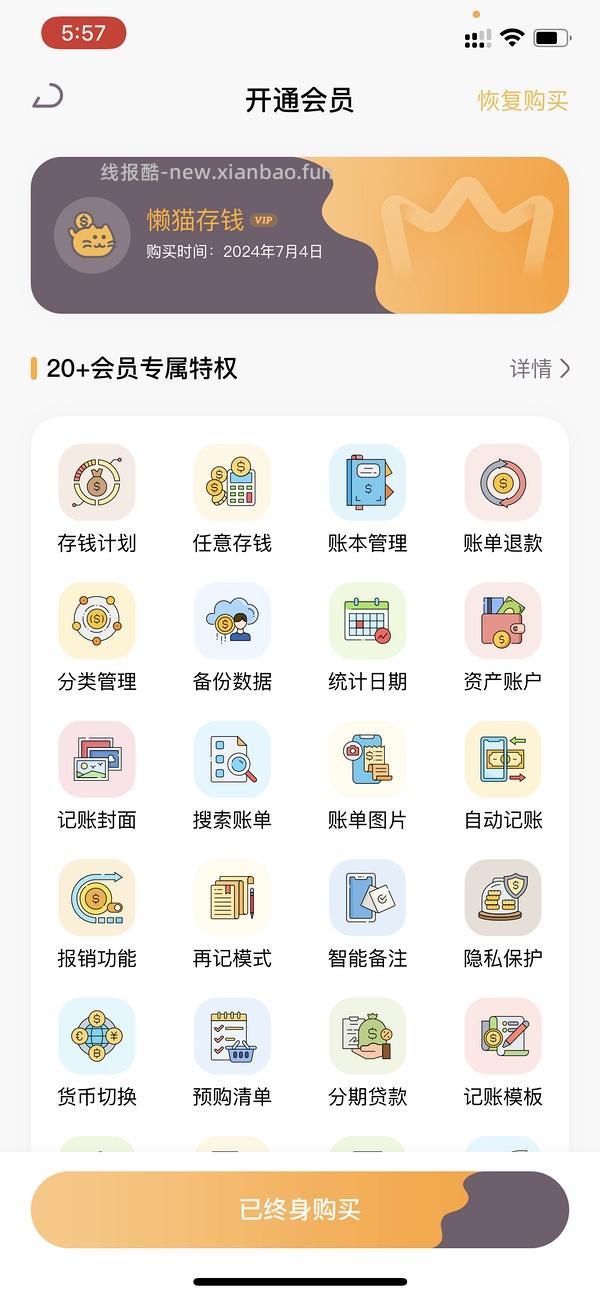 苹果记账软件 - 线报酷