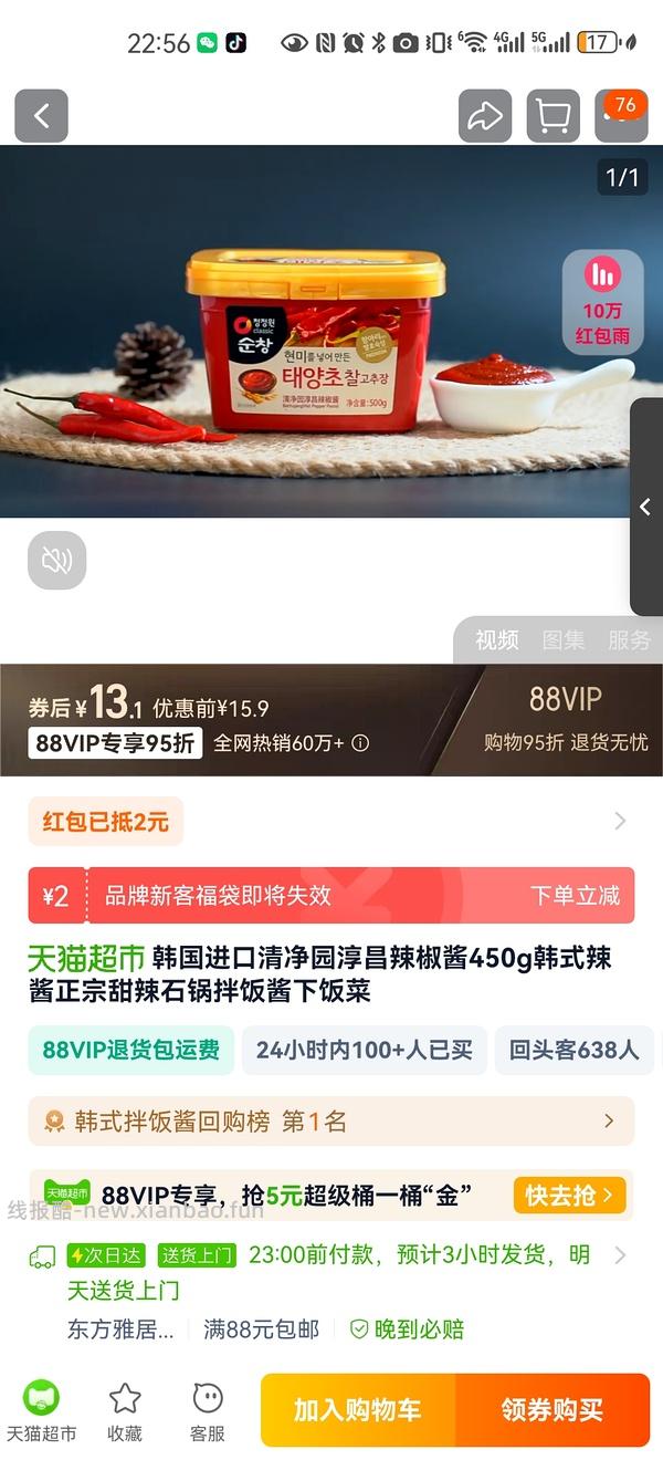 10r入清净园辣酱500g - 线报酷