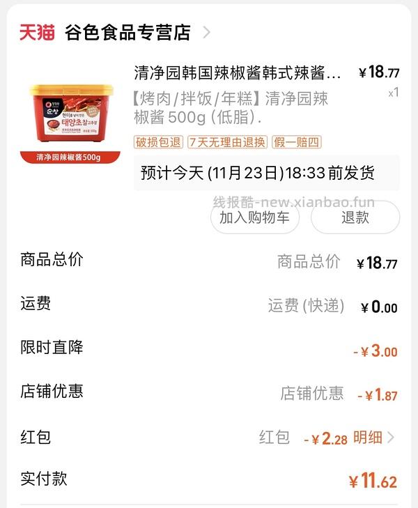 10r入清净园辣酱500g - 线报酷