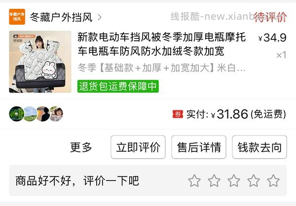 还可以的挡风被，30块 - 线报酷