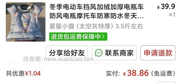 还可以的挡风被，30块 - 线报酷