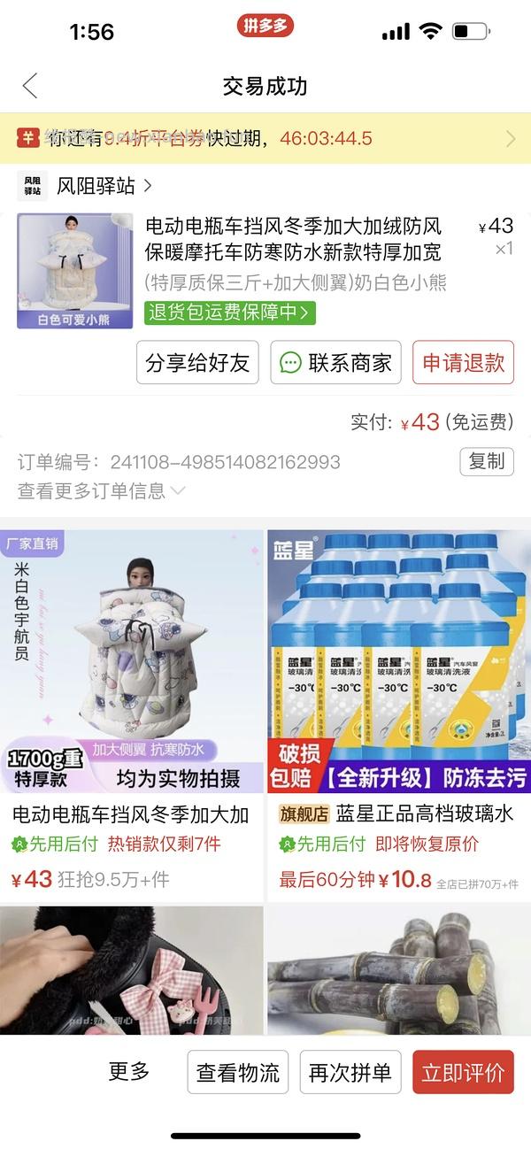 还可以的挡风被，30块 - 线报酷