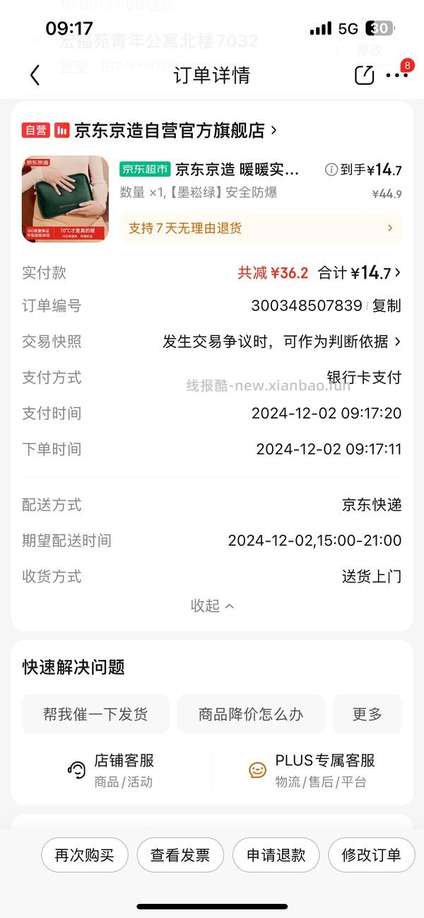 车走14r电热水袋 - 线报酷