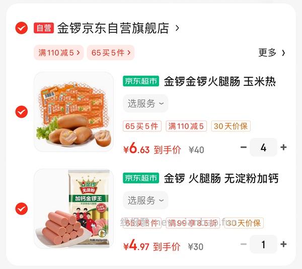 金锣 火腿肠0.85/支 - 线报酷