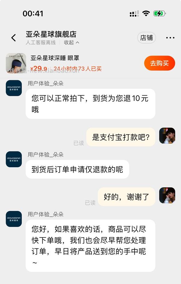 超好价 亚朵眼罩 19.9 更新退款方法 - 线报酷