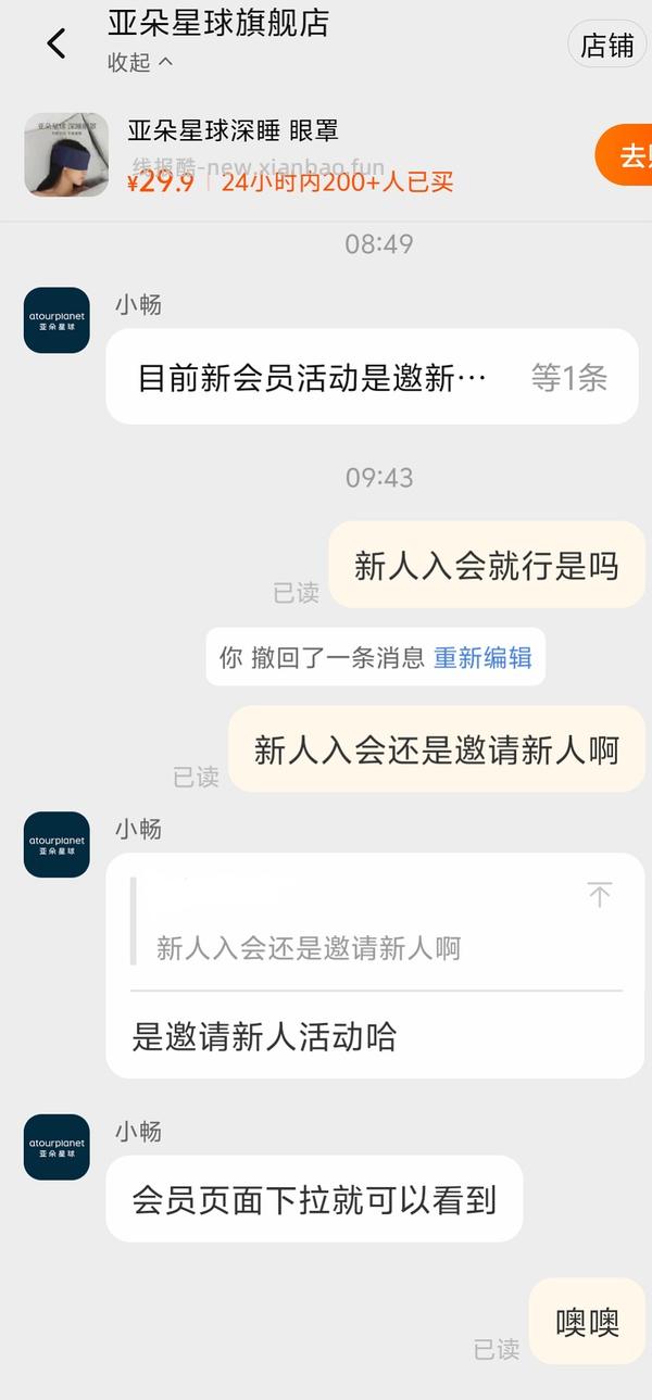 超好价 亚朵眼罩 19.9 更新退款方法 - 线报酷