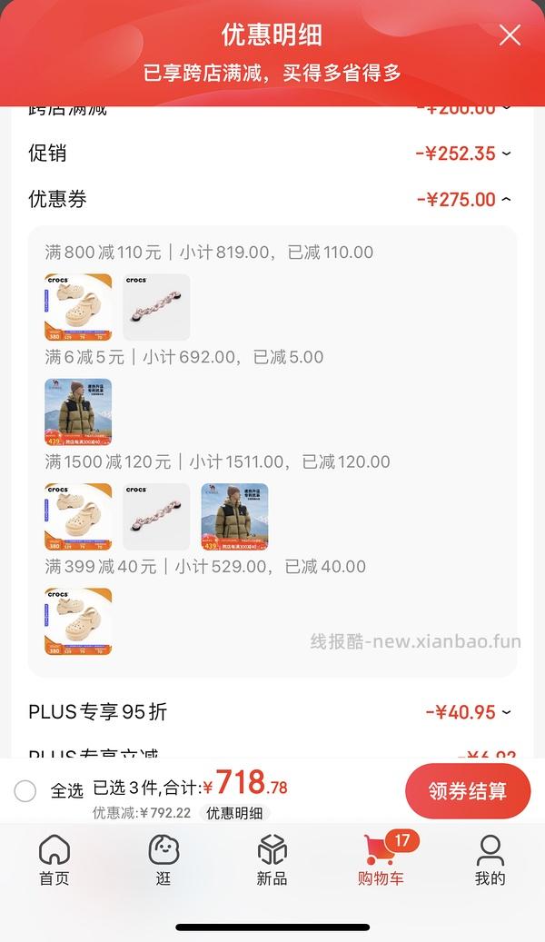 算好价的crocs雪屋or贝拉 - 线报酷