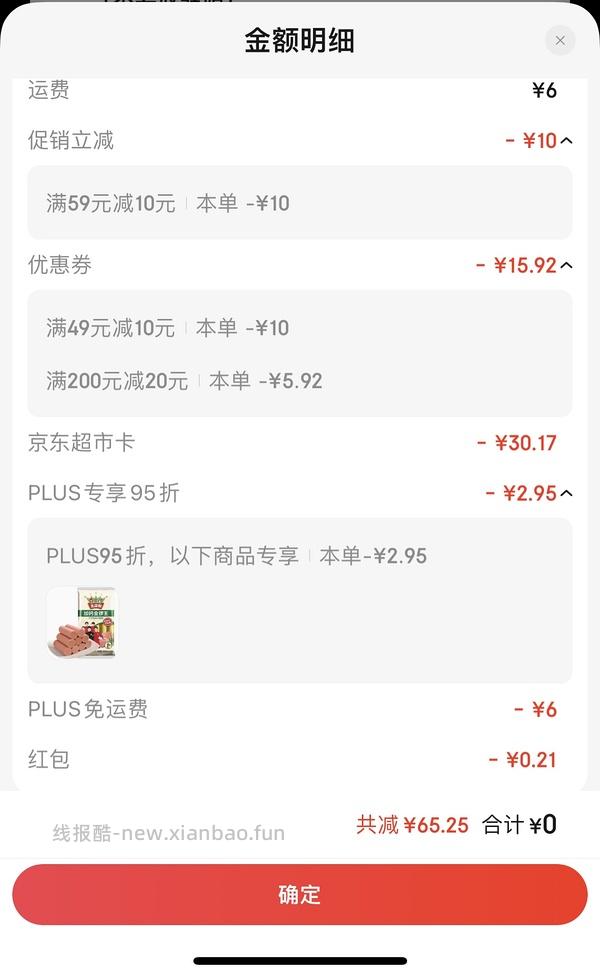金锣 火腿肠0.85/支 - 线报酷