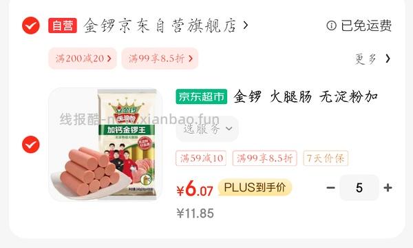 金锣 火腿肠0.85/支 - 线报酷