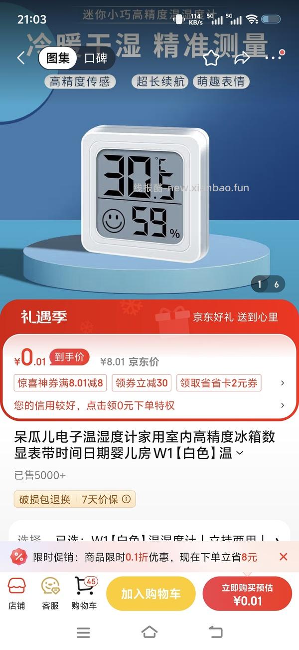 京东0元手机支架和各种杂物 - 线报酷