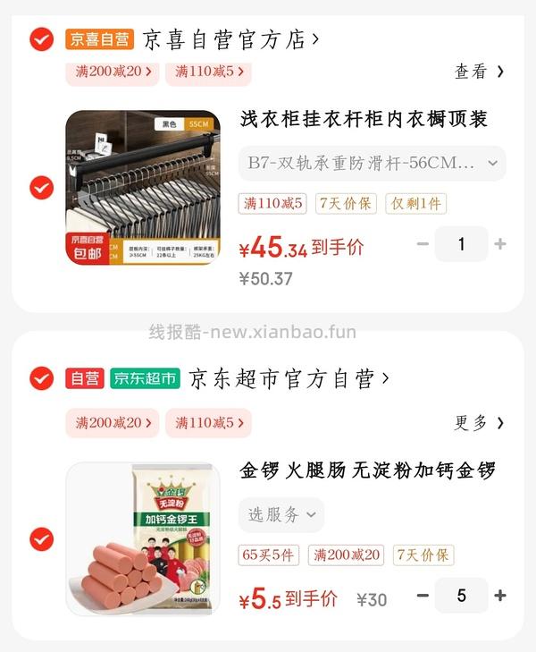金锣 火腿肠0.85/支 - 线报酷