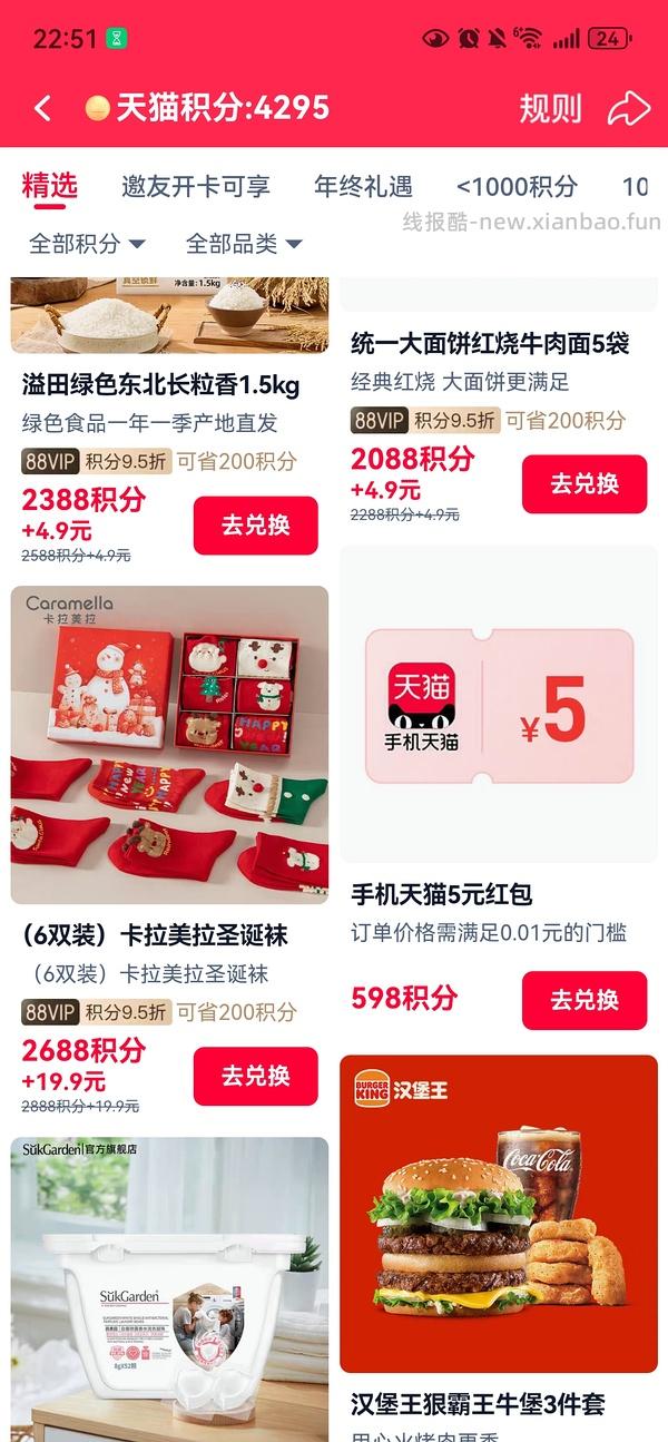 年底了，天猫积分有过期的记得去兑换 - 线报酷