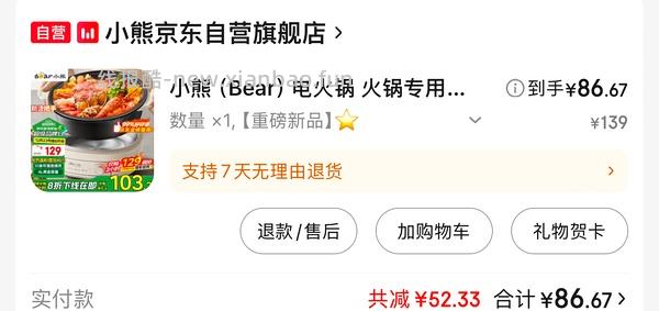 4l小熊电火锅 47.66算好价吧（有100-10 300-30更便宜） - 线报酷