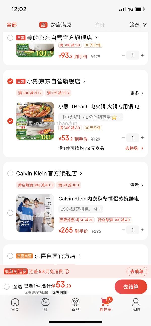 4l小熊电火锅 47.66算好价吧（有100-10 300-30更便宜） - 线报酷