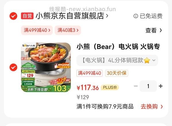 4l小熊电火锅 47.66算好价吧（有100-10 300-30更便宜） - 线报酷