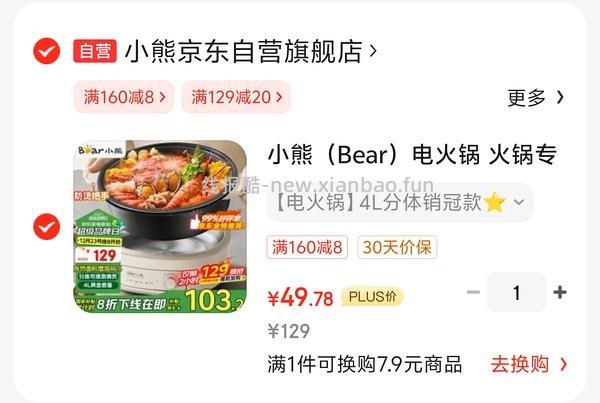 4l小熊电火锅 47.66算好价吧（有100-10 300-30更便宜） - 线报酷
