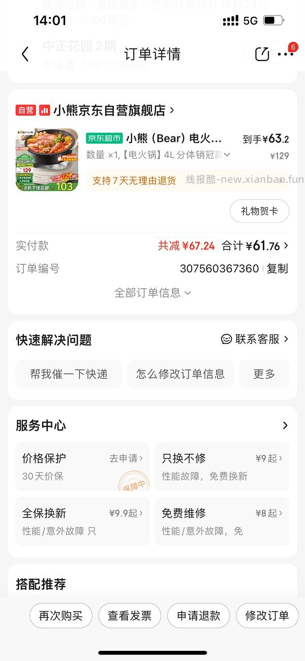 4l小熊电火锅 47.66算好价吧（有100-10 300-30更便宜） - 线报酷