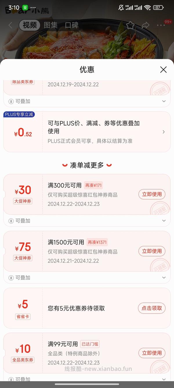 4l小熊电火锅 47.66算好价吧（有100-10 300-30更便宜） - 线报酷