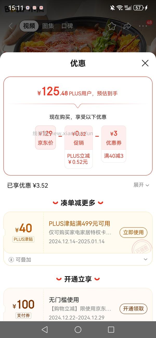 4l小熊电火锅 47.66算好价吧（有100-10 300-30更便宜） - 线报酷
