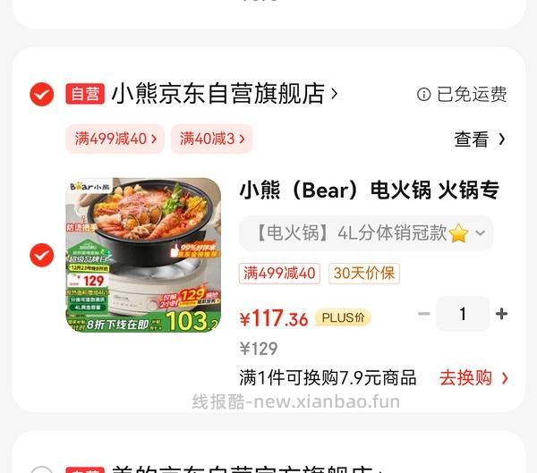 4l小熊电火锅 47.66算好价吧（有100-10 300-30更便宜） - 线报酷