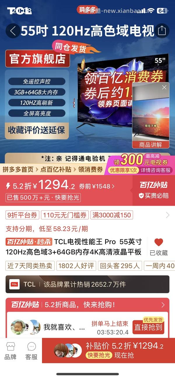 又又降价变1294了.....pxx准备干掉狗东，55寸tcl电视好价1408 - 线报酷